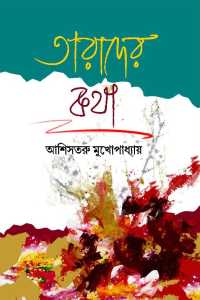 TARADER KATHA